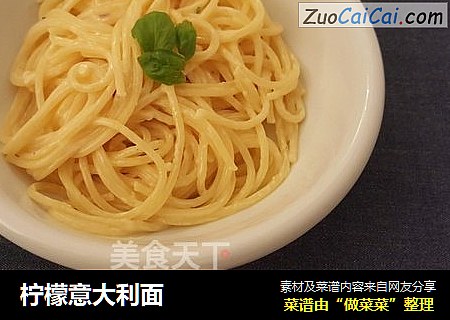 柠檬意大利面