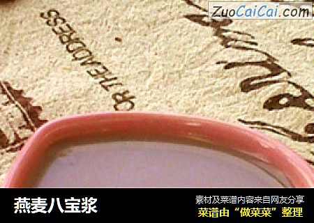 燕麦八宝浆