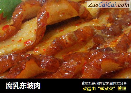 腐乳东坡肉