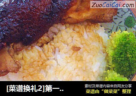 [菜谱换礼2]第一次的体验---照烧鸡腿饭