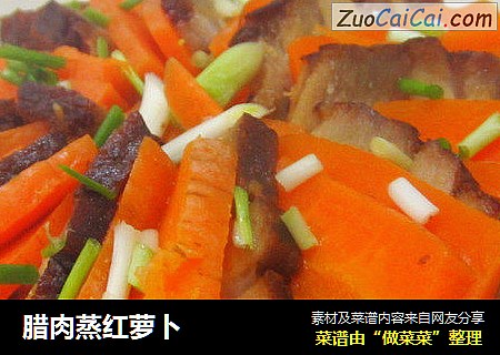 腊肉蒸红萝卜
