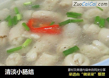 清淡小肠结