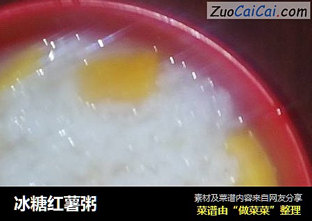 冰糖红薯粥
