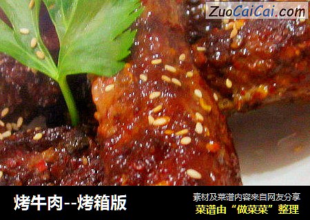 烤牛肉--烤箱版