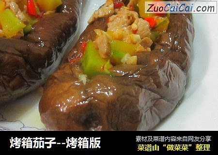 烤箱茄子--烤箱版