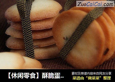 【休闲零食】酥脆蛋白薄饼