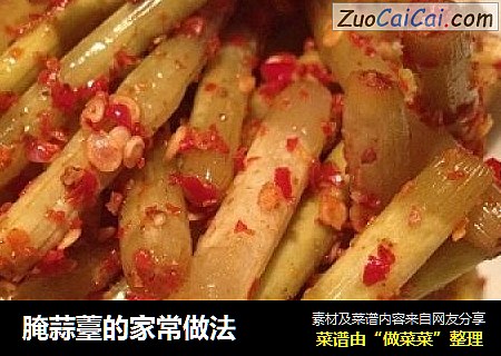 腌蒜薹的家常做法