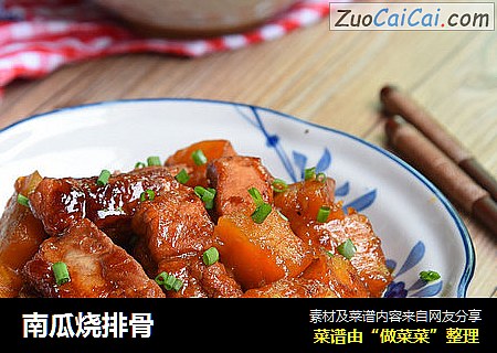 南瓜烧排骨