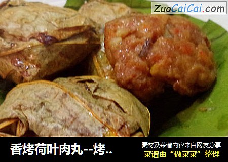 香烤荷叶肉丸--烤箱版