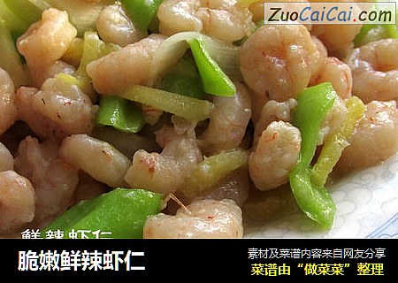 脆嫩鲜辣虾仁