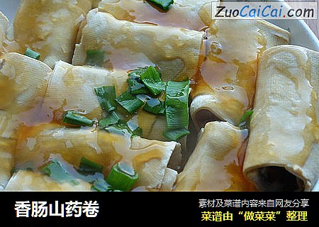 香肠山药卷