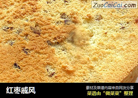红枣戚风
