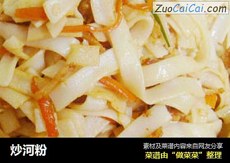 炒河粉