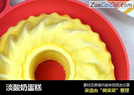 淡酸奶蛋糕