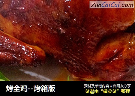 烤全鸡--烤箱版