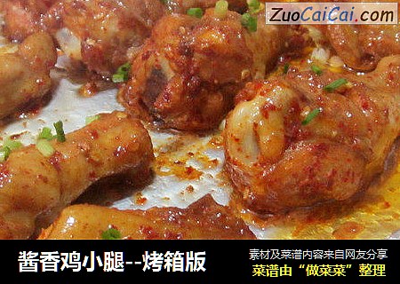 酱香鸡小腿--烤箱版