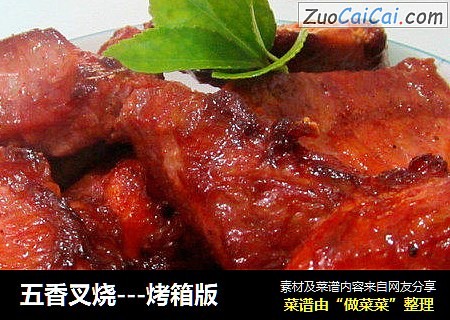 五香叉烧－烤箱版