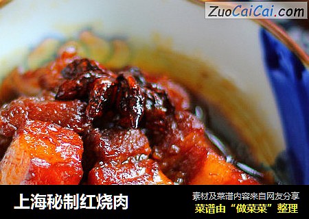 上海秘制红烧肉