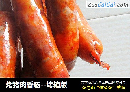 烤猪肉香肠--烤箱版