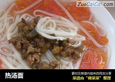 热汤面