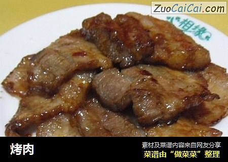 烤肉