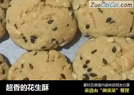 超香的花生酥