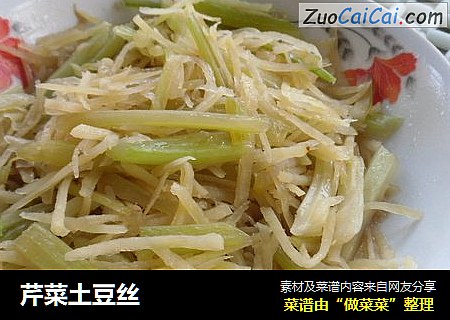 芹菜土豆丝