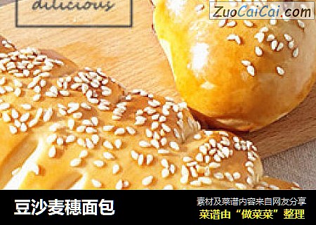 豆沙麦穗面包