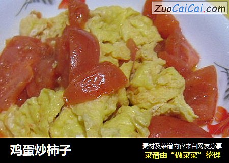 鸡蛋炒柿子