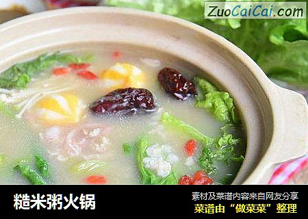 糙米粥火锅