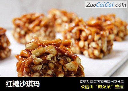 红糖沙琪玛 