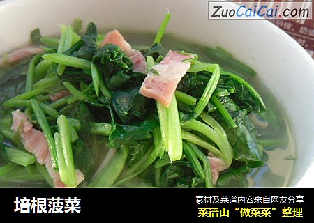 培根菠菜