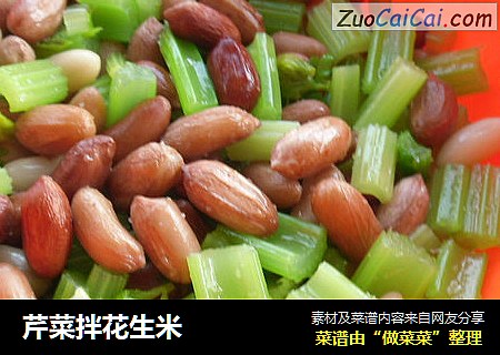 芹菜拌花生米