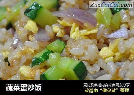 蔬菜蛋炒饭