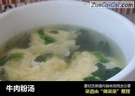 牛肉粉汤