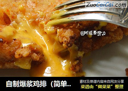 自制爆浆鸡排（简单易上手）