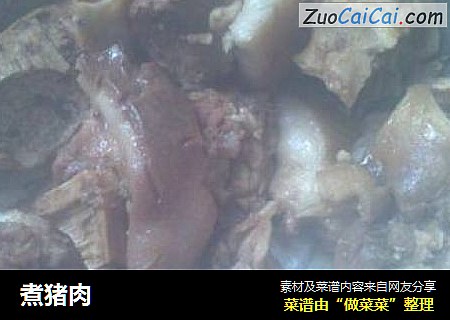 煮猪肉