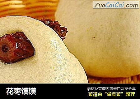 花枣馍馍