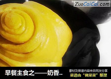 早餐主食之——奶香南瓜花卷