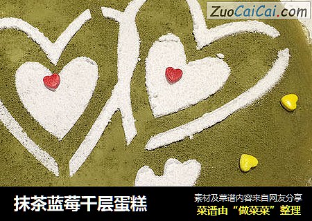 抹茶蓝莓千层蛋糕