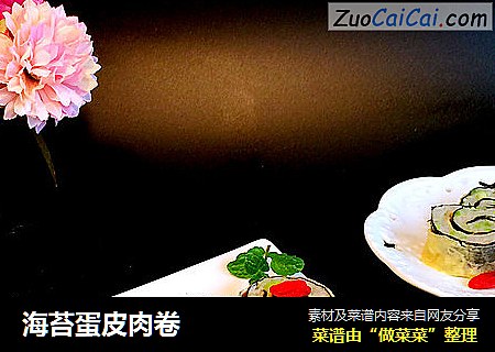 海苔蛋皮肉卷