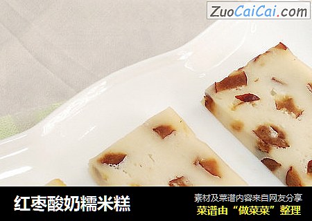 红枣酸奶糯米糕