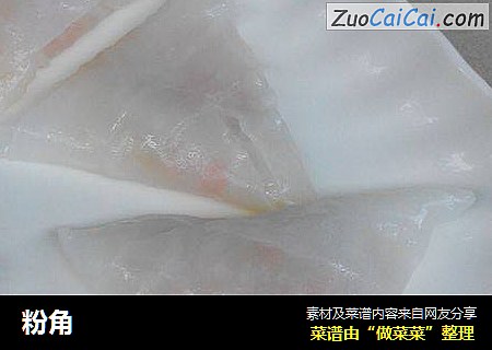 粉角