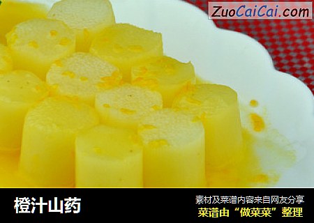 橙汁山药