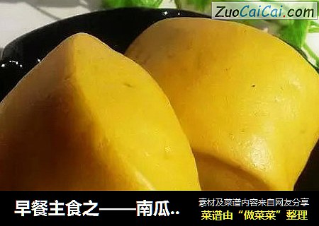 早餐主食之——南瓜刀切