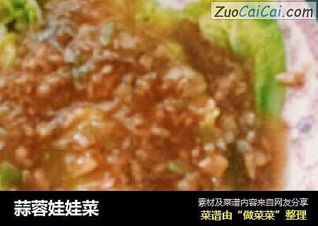蒜蓉娃娃菜
