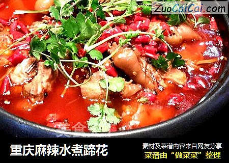 重庆麻辣水煮蹄花