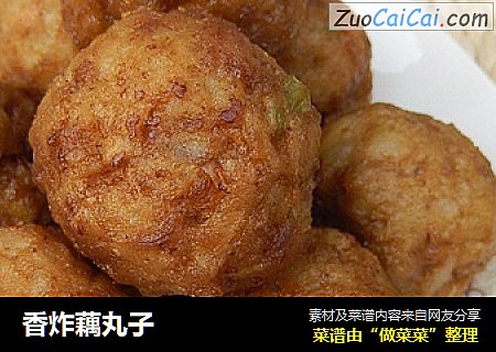 香炸藕丸子
