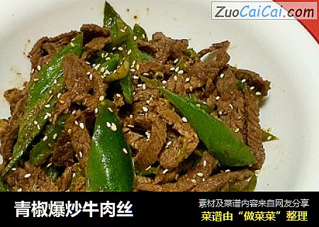 青椒爆炒牛肉丝