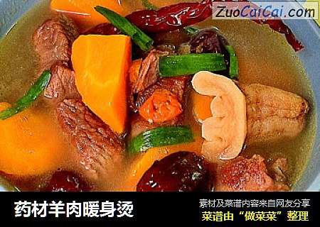 药材羊肉暖身烫